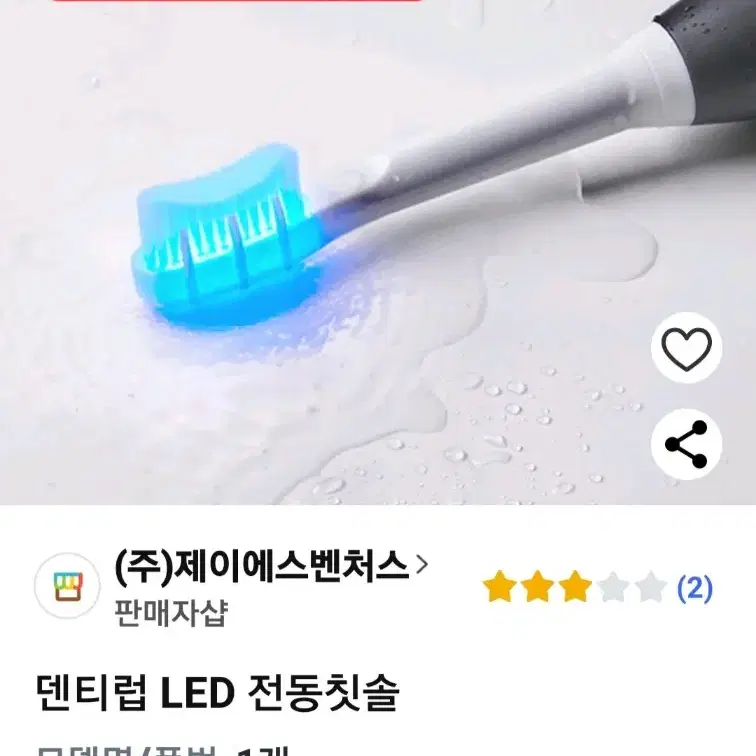 퓨이 LED 전동칫솔 미개봉