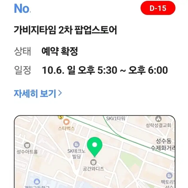 갑타 가비지타임 2차 팝업 팝업스토어 6일 일요일 5시30분 양도