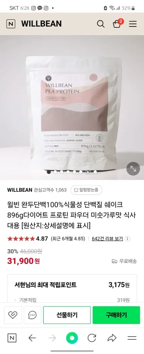 윌빈 완두단백 100% 단백질 쉐이크 미숫가루맛, 초코맛