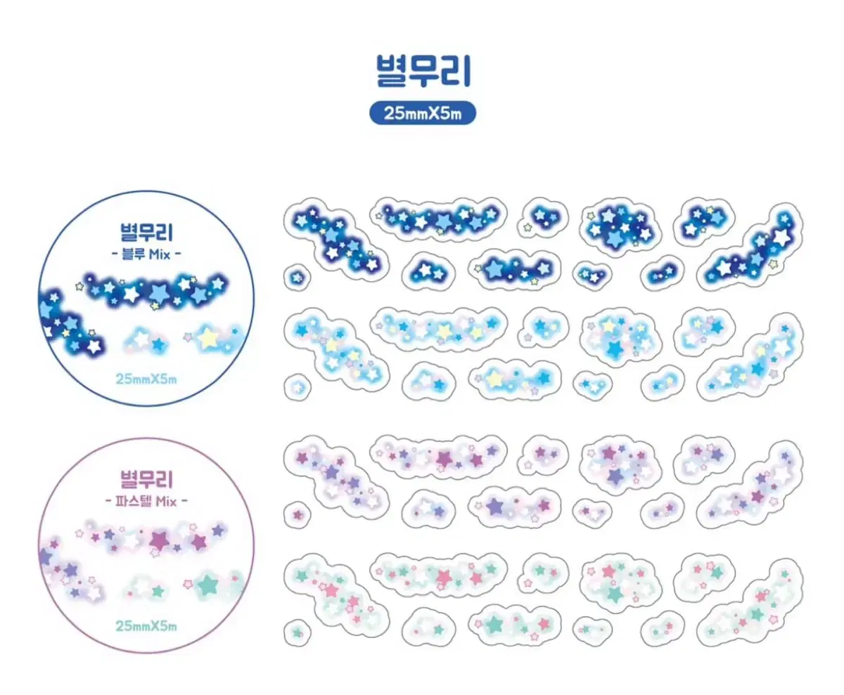 멜팅프렌즈 별무리 블루믹스, 파스텔믹스 2종 키스컷 원가띵