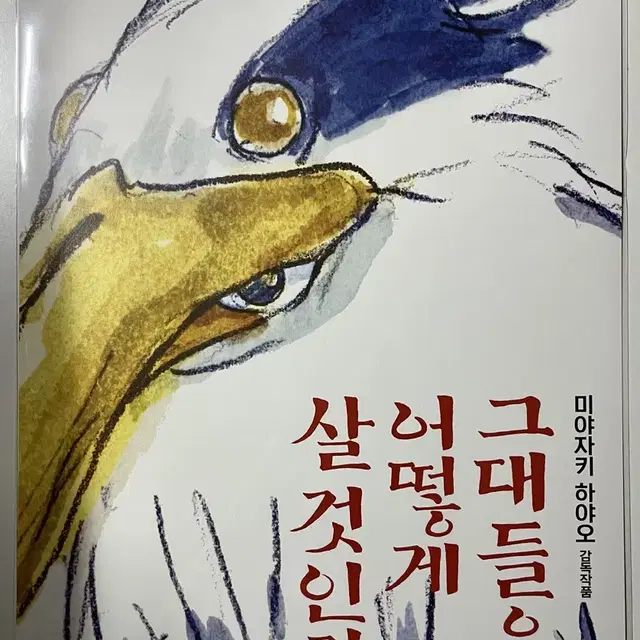 그대들은 어떻게 살것인가 1주차 포스터