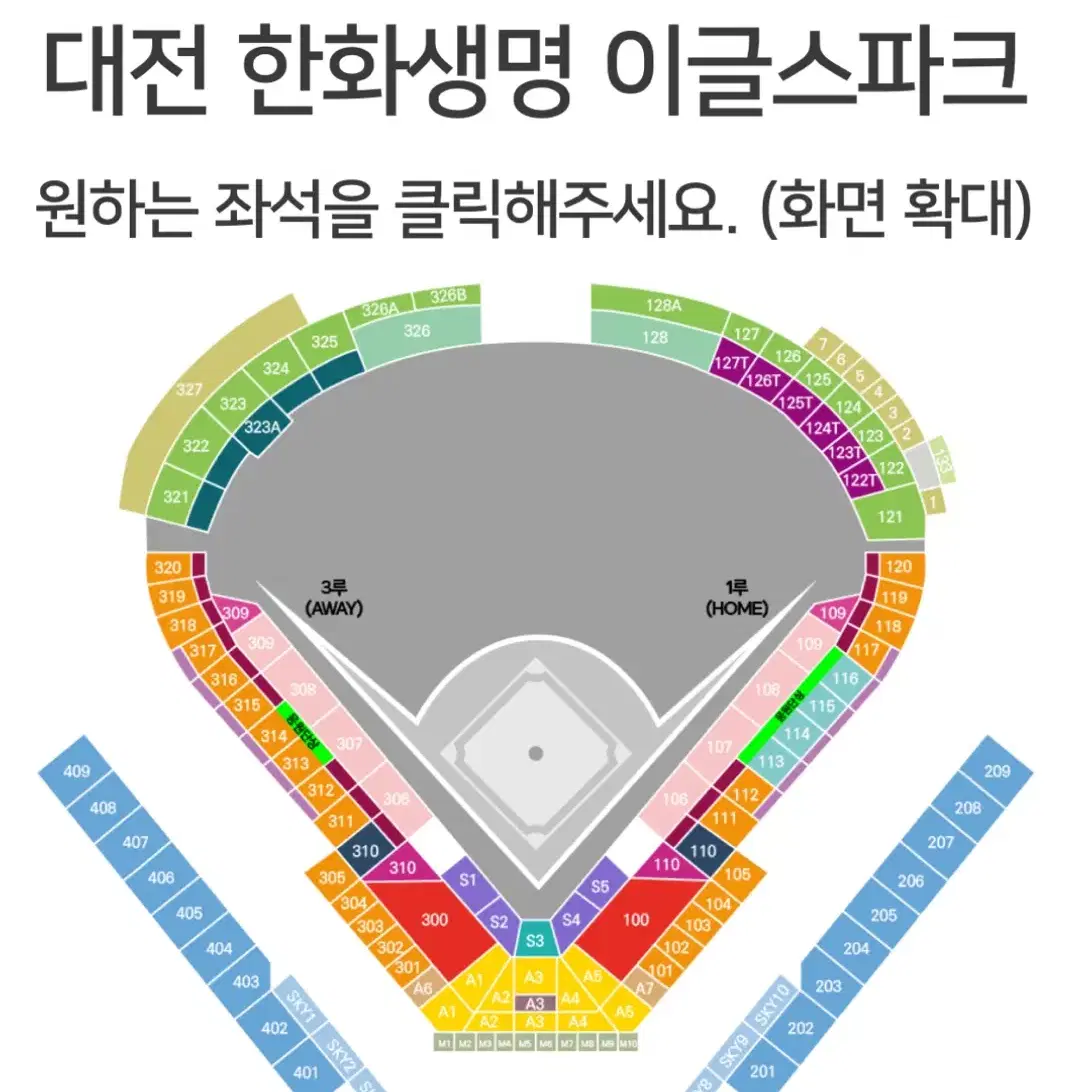 9월28일 한화 랜더스전 1루 응원석 3연석 양도 받아여ㅜ