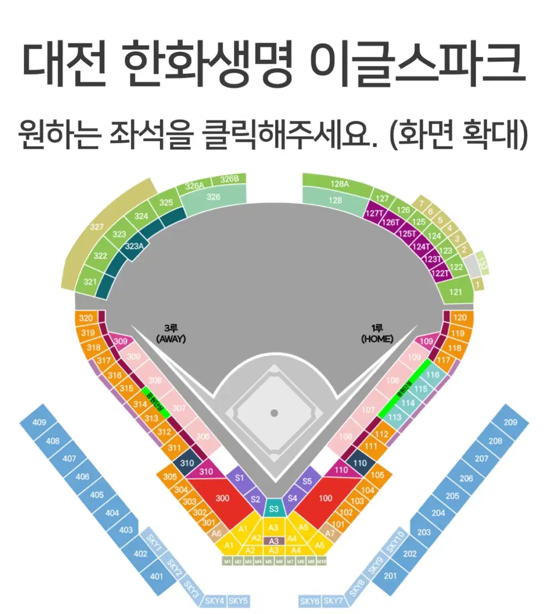 9월28일 한화 랜더스전 1루 응원석 3연석 양도 받아여ㅜ