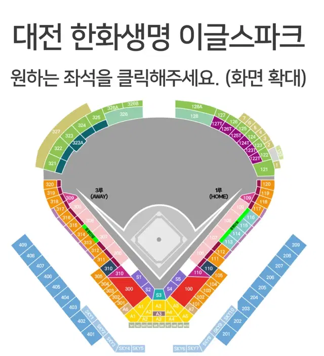 9월28일 한화 랜더스전 1루 응원석 3연석 양도 받아여ㅜ