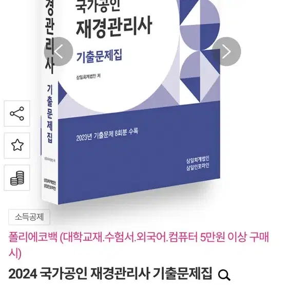 2023 재경관리사 기출문제집(새책)