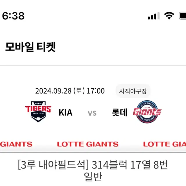 롯데재이언츠 9월 28일 경기 팔아여