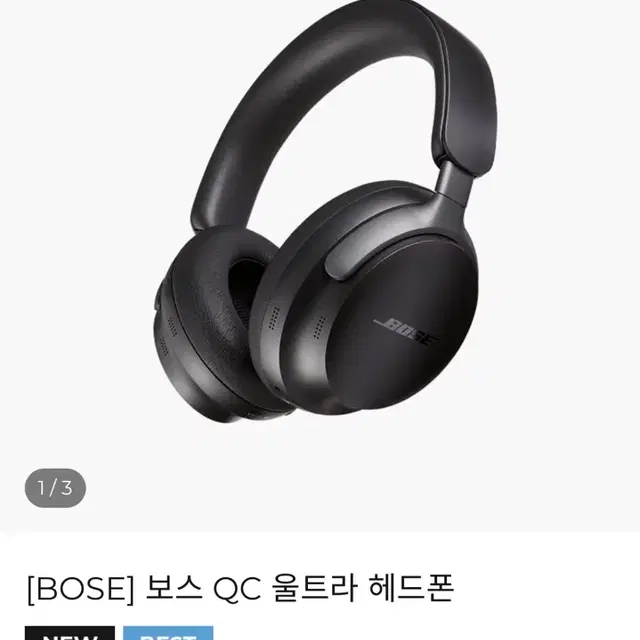 BOSE QC  울트라 헤드폰