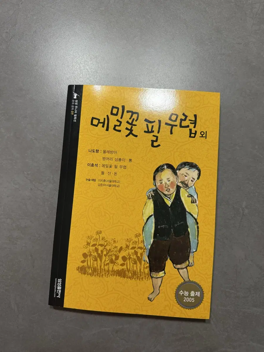 메밀꽃 필무렵, 물레방아,벙어리 삼룡이 뽕, 들산돈 새책입니다!