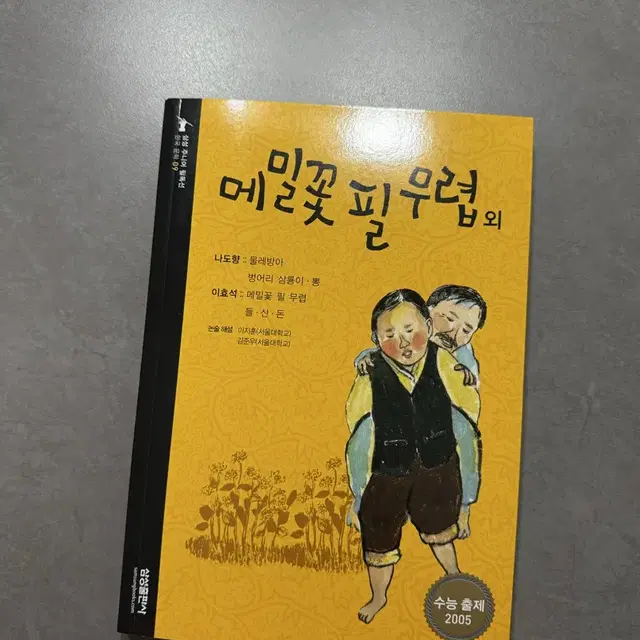 메밀꽃 필무렵, 물레방아,벙어리 삼룡이 뽕, 들산돈 새책입니다!