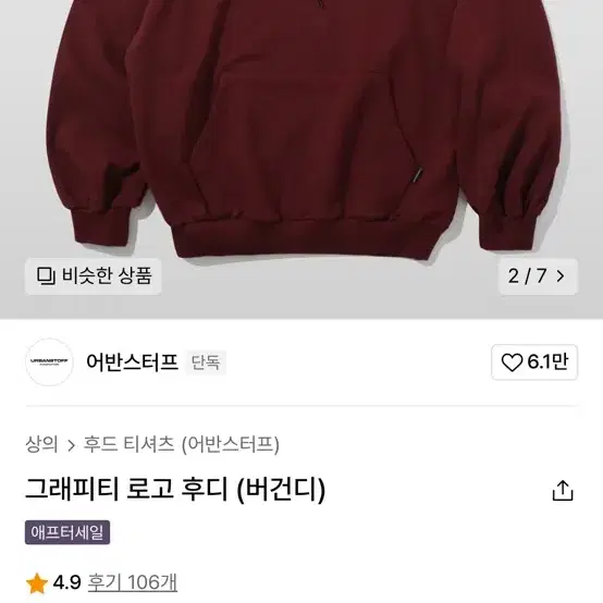 어반스터프 후드티(버건디)새상품 판매 가격내림