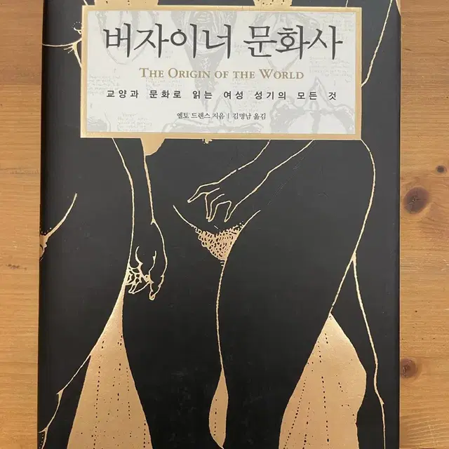 버자이너 문화사 - 옐토 드렌스