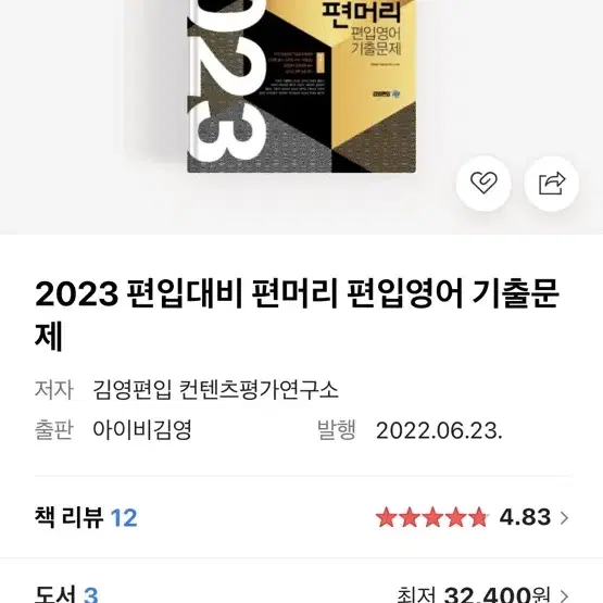 (구매글) 편머리 2023 편입영어 해설지 구해요ㅠㅠ