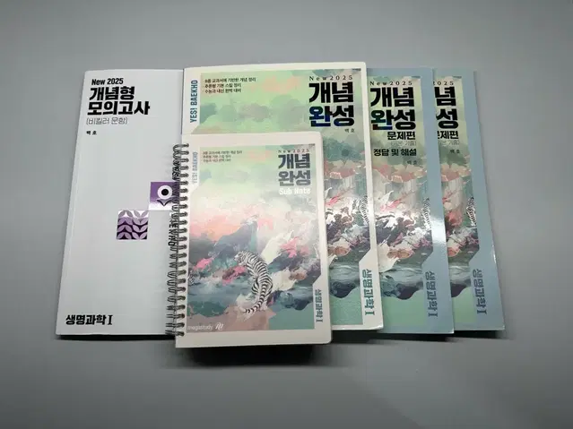 2025 백호 섬개완+개념모고 5권 일괄 2만원