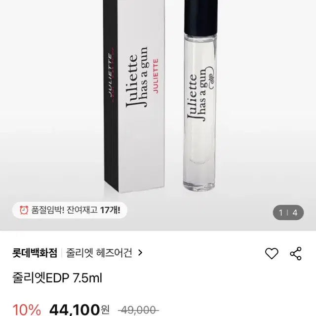 줄리엣 해즈 어 건 줄리엣 edp 7.5ml 국문택 +샘플