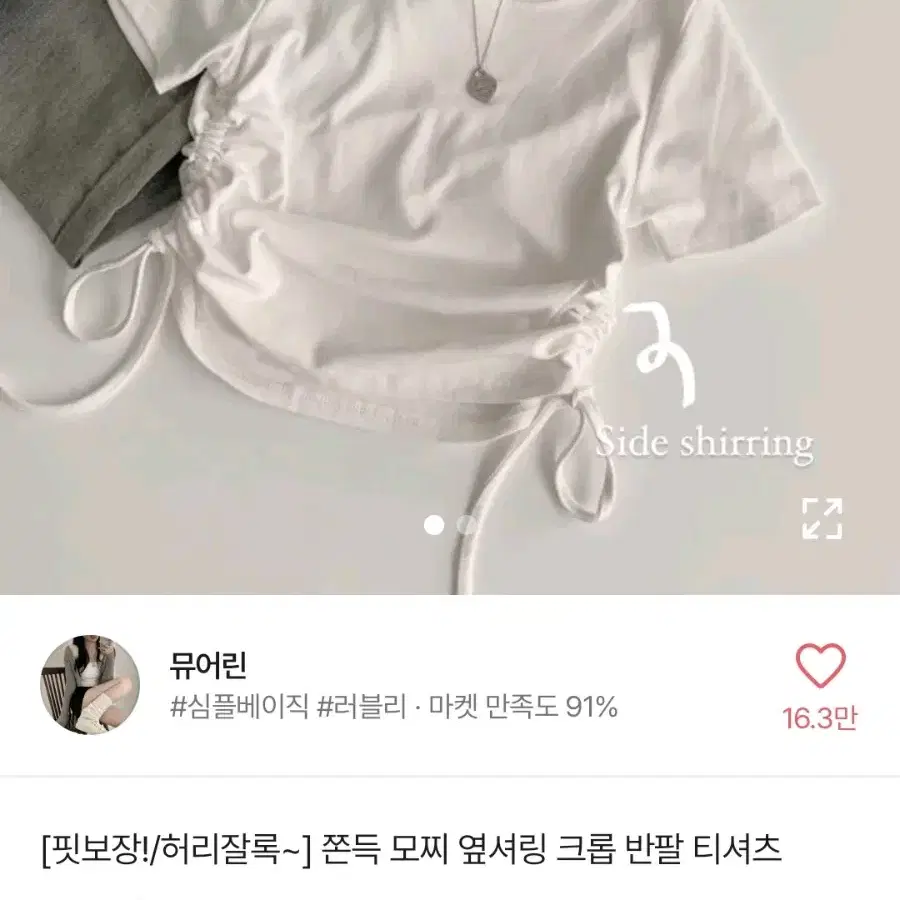 에이블리 옆셔링 크롭티