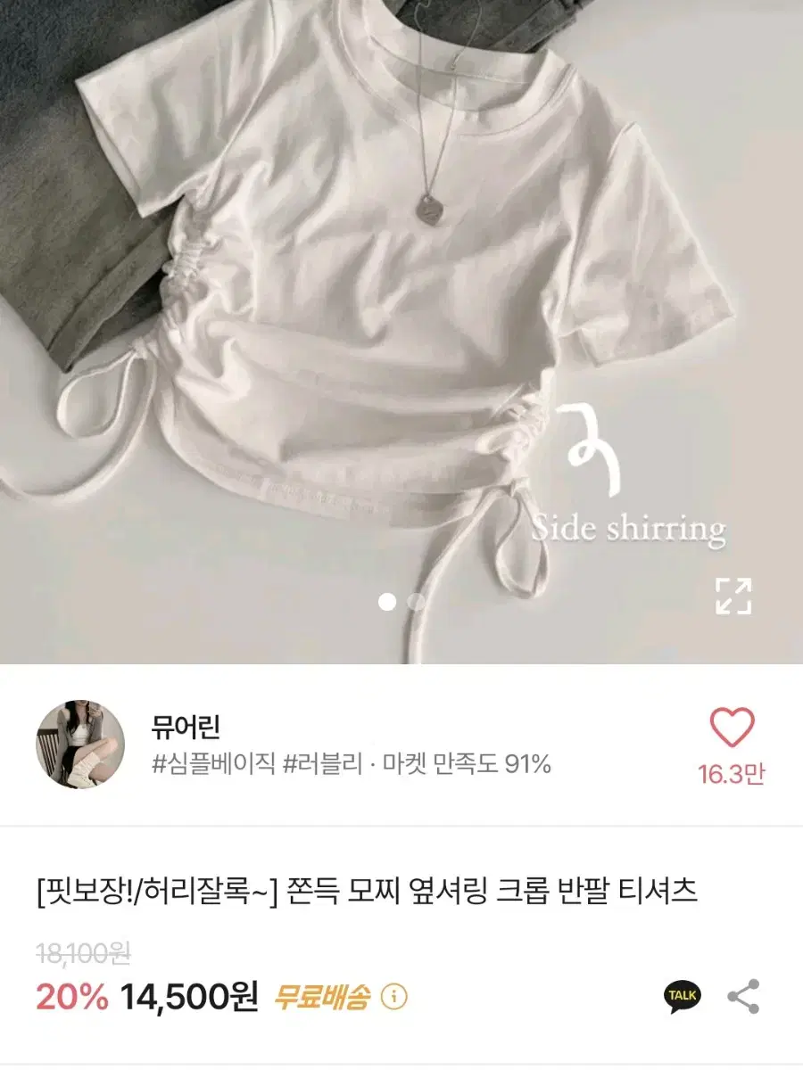 에이블리 옆셔링 크롭티