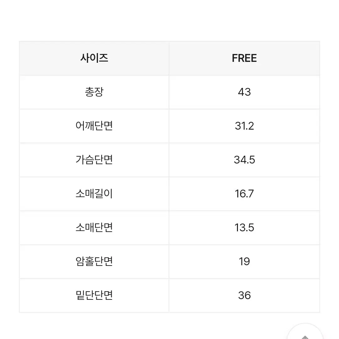 에이블리 옆셔링 크롭티