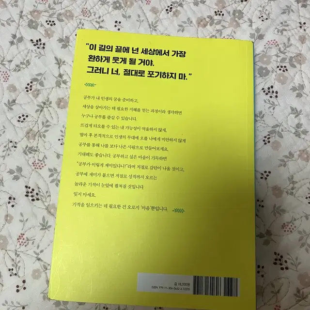 이토록 공부가 재미있어지는 순간