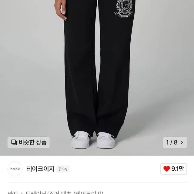 테이크이지 월계수 바지