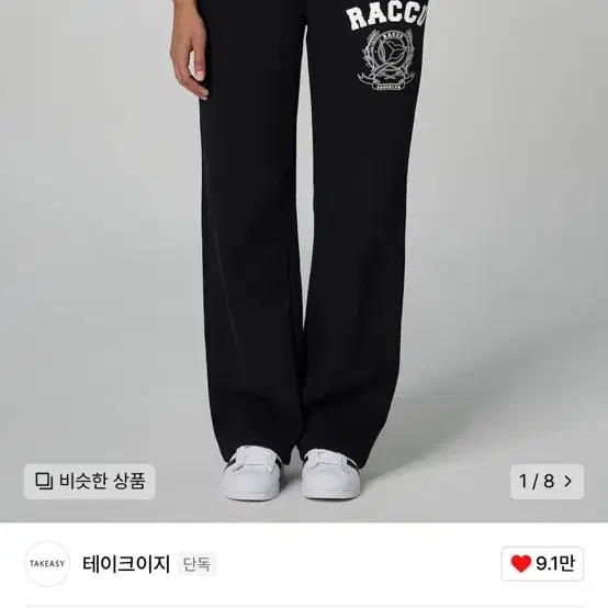 테이크이지 월계수 바지 교환