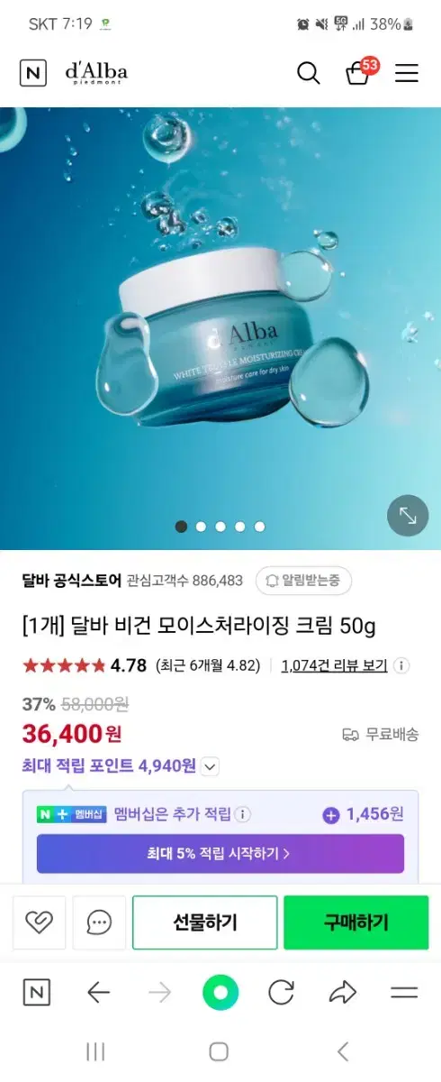 달바 화이트 트러플 모이스처라이징 크림 50g