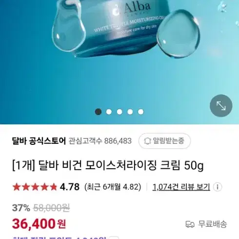 달바 화이트 트러플 모이스처라이징 크림 50g