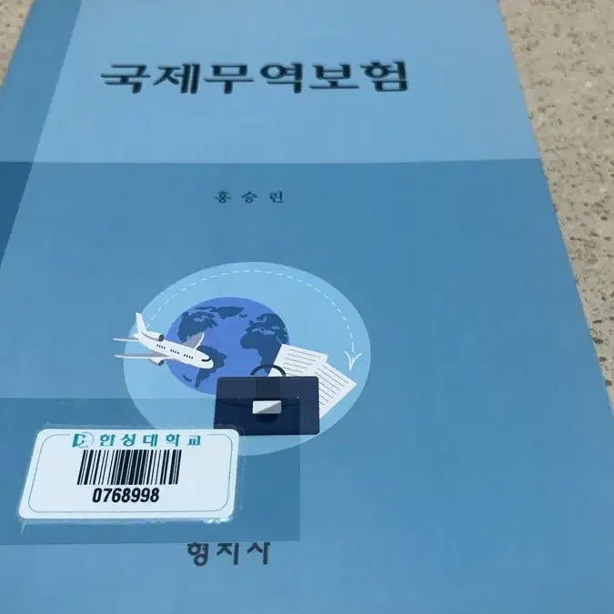 국제무역보험론