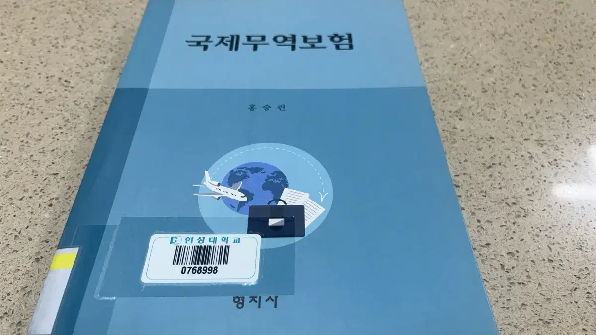 국제무역보험론