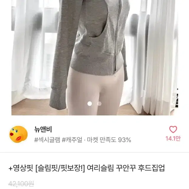 에이블리 슬림핏 핏보장 여리슬림 꾸안꾸 후드집업 뉴앤비