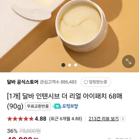 달바 아이패치