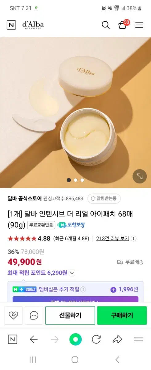 달바 아이패치 새상품