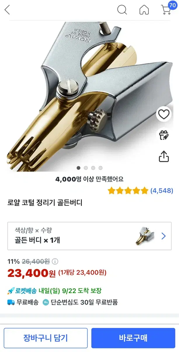 로얄 코털 정리기 골든버디