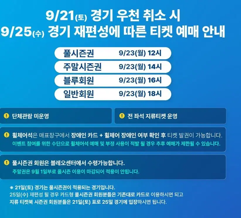 9월 25일 키움전 재편성 경기 티셔츠 블루회원 대신 받아드림(내용)