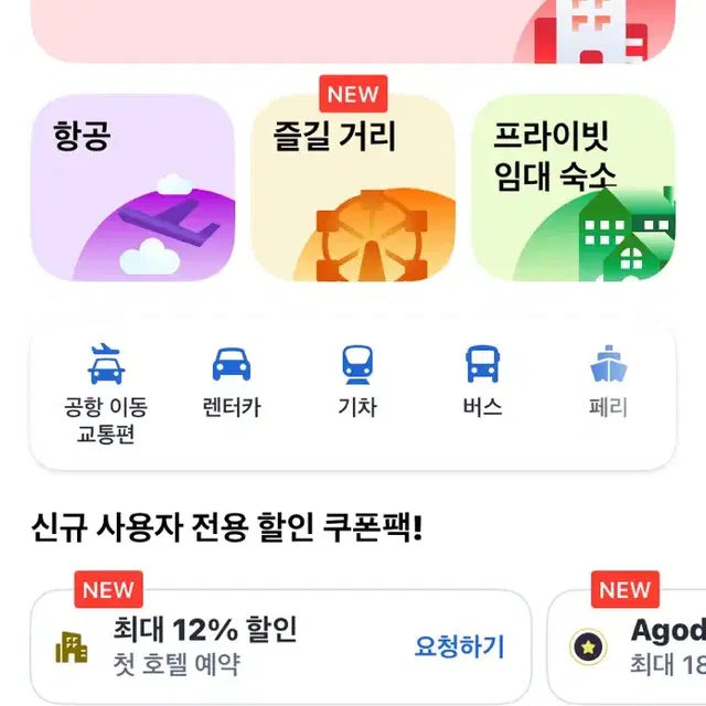 아고다호텔 40% 할인예약해드립니다