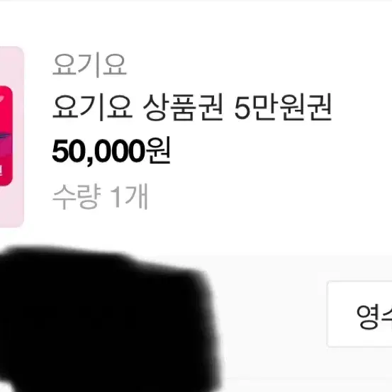 여기요 5만상품권 2장