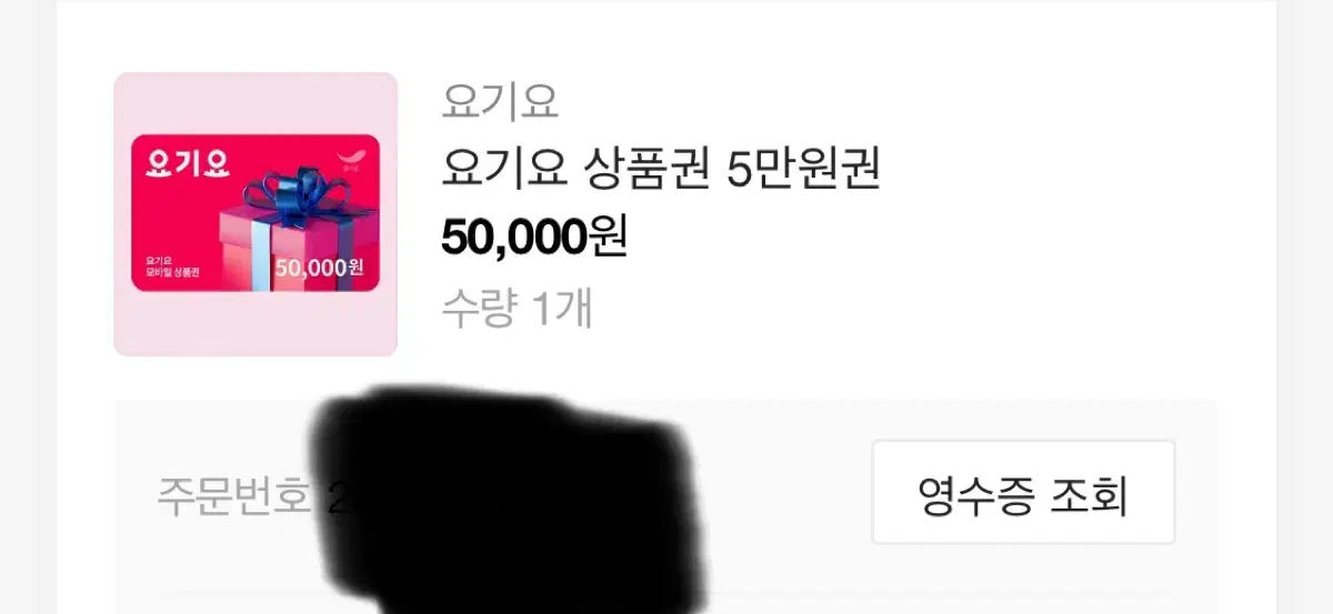 여기요 5만상품권 2장