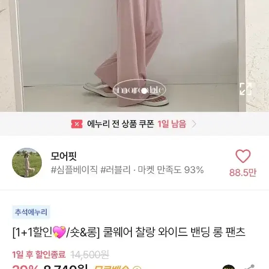 에이블리 보들촤르르 핑크 와이드 숏기장 밴딩바지