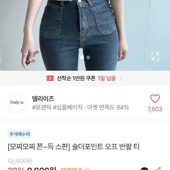 에이블리 숄더포인트 오프 반팔 티