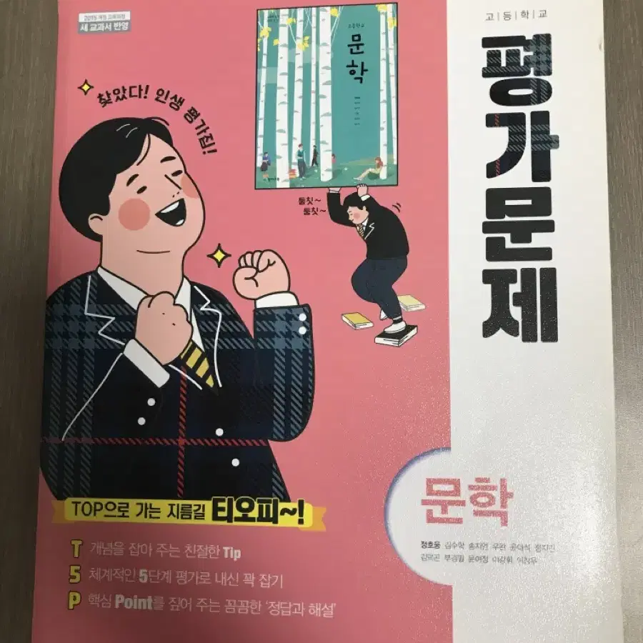 미사용) 천재교육 문학 평가문제집 고1