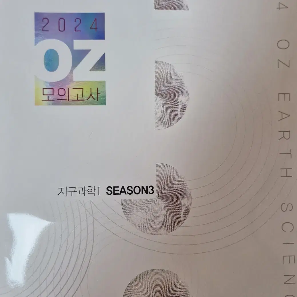 2024 오지훈 모의고사 시즌3 [3회 4회]