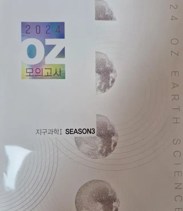 2024 오지훈 모의고사 시즌3 [3회 4회]