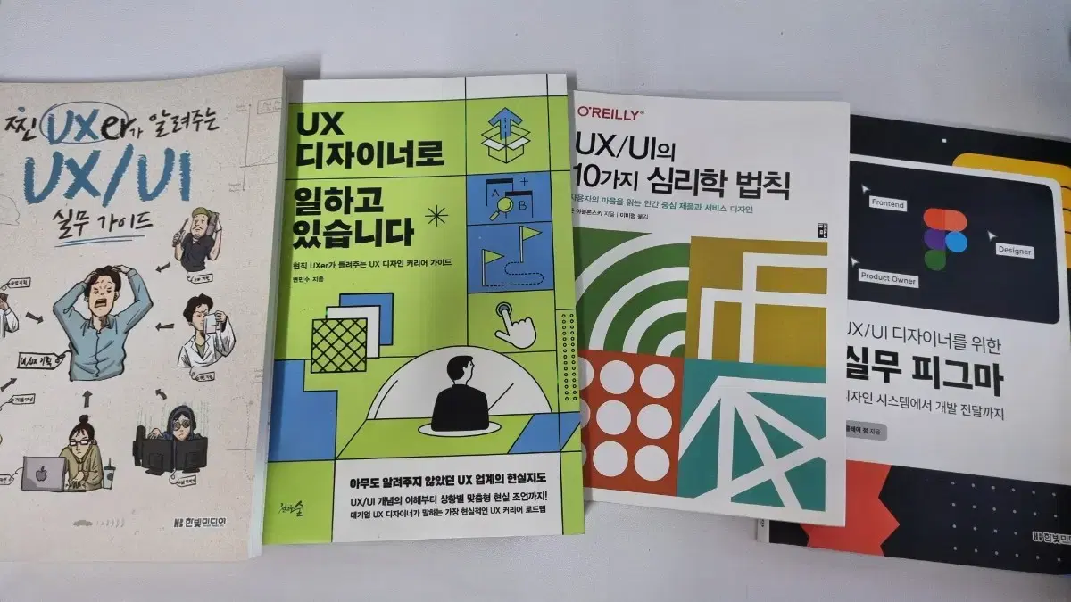 uxui 디자인 관련 책 4권 팔아요