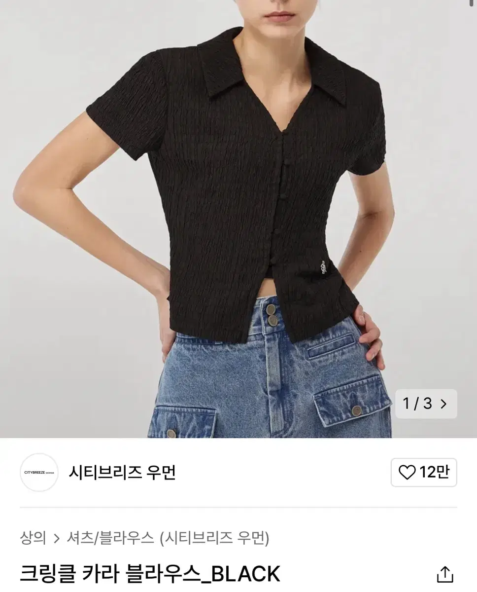 시티브리즈 크링클 카라 블라우스 블랙