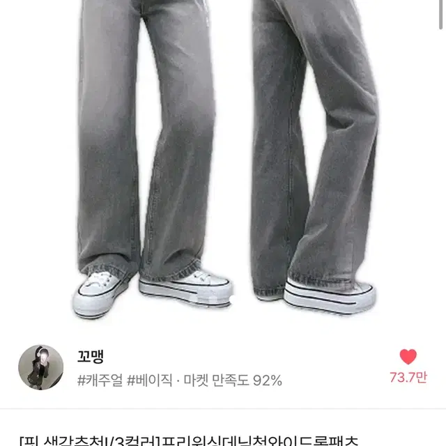 에이블리 청바지 교신Xx