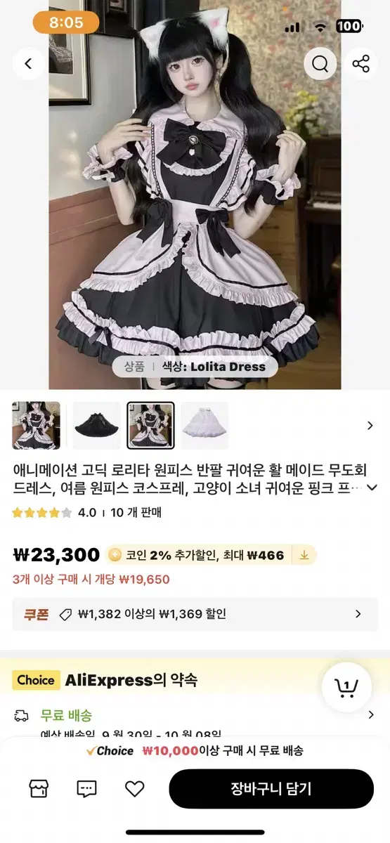 알리 로리타 원피스 팔아요 !