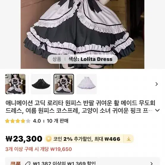 알리 로리타 원피스 팔아요 !