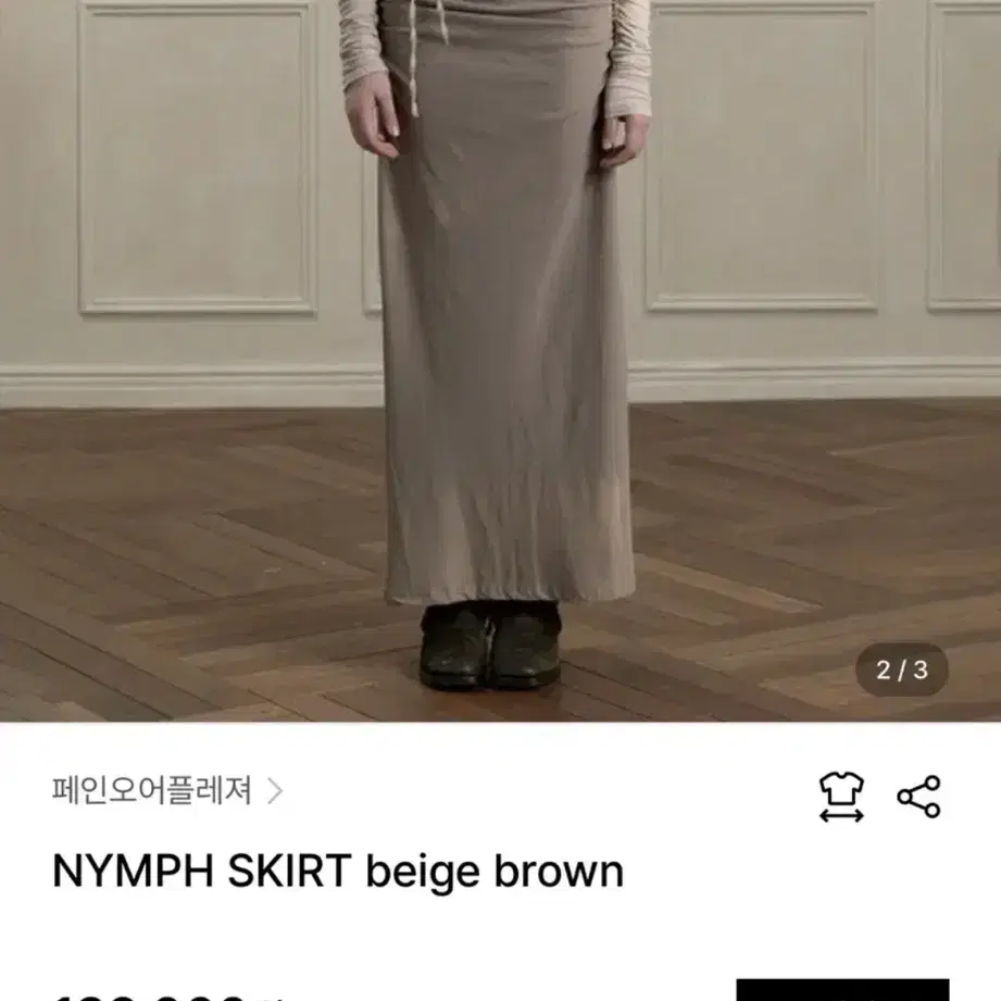 반택포) 페인오어플레져 nymph skirt beige brown