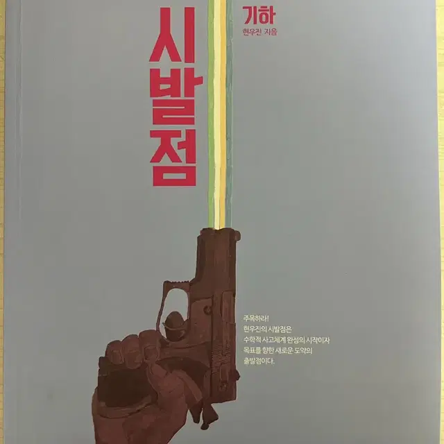 시발점 기하