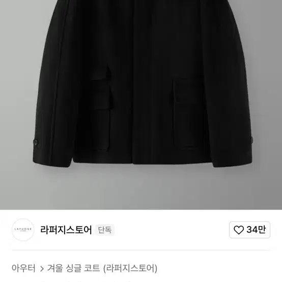 라퍼지스토어 울리치 발마칸 L사이즈 판매