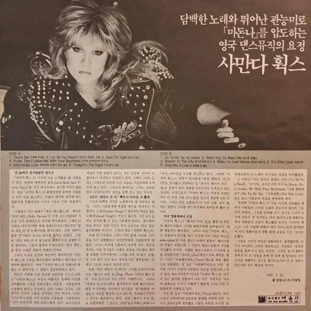 국내라이센스반/Samantha Fox LP